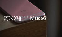 阿米洛推出 Muse65 磁轴有线机械键盘：全铝合金外壳，1189 元